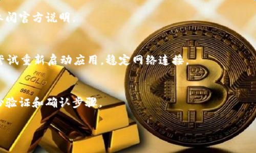 关于 imToken 绑定银行卡的问题，下面我为您提供了一些相关的信息和指导。

### imToken 绑定银行卡的步骤

1. **下载与安装 imToken**
   首先，确保您的手机上已经安装了 imToken 钱包。如果还没有安装，可以通过官方网站或者应用商店下载并安装。请注意， imToken 是一个数字货币钱包应用，旨在让用户存储和管理加密货币。

2. **创建或导入钱包**
   打开 imToken 应用后，您需要创建一个新的钱包或者导入已有的钱包。如果是新用户，则需要按照提示生成助记词并进行备份。

3. **进入设置页面**
   在主界面，找到“设置”选项，通常可以通过右上角的图标进入。

4. **选择绑定银行卡**
   在设置页面中，寻找与银行卡管理相关的选项，可能会有“银行卡绑定”或类似名称的选项。

5. **输入银行卡信息**
   按照提示输入您的银行卡信息，包括卡号、持卡人姓名等。这一步通常需要确保您输入的信息与银行账户信息一致。

6. **验证身份**
   为了保护您的资金安全， imToken 可能会要求您进行身份验证，包括手机短信验证码等步骤。请耐心按照提示进行。

7. **完成绑定**
   成功验证后，您就可以顺利绑定银行卡，进行后续的操作。

### 提示与注意事项

- **选择银行**：不同地区和银行的支持情况可能会有所不同，请确认您的银行卡是否在 imToken 支持的范围内。
- **安全性**：保持个人信息的安全，不要向他人透露您的助记词和密码，保持设备的安全防护。
- **更新版本**：确保您的 imToken 应用是最新版本，以避免因版本更新不及时而导致的操作问题。

### 常见问题解答

- **我能绑定多张银行卡吗？**
  通常情况下， imToken 可能只支持绑定一张银行卡，但具体信息提请请参阅官方说明。

- **绑定过程中出错怎么办？**
  如果在绑定过程中遇到错误，建议您再次检查输入的信息是否有误，或者尝试重新启动应用，稳定网络连接。

- **绑定后能否更改银行卡？**
  大多数情况下， imToken 支持更改已绑定的银行卡，但可能需要经过身份验证和确认步骤。

希望这些信息对您有所帮助！如果还有其他问题，欢迎随时咨询。