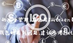 Imtoken钱包ID是一个唯一的标识符，通常与用户的