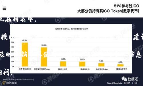 若您的im钱包被授权了，并希望解除授权，可以按照以下步骤进行操作：

1. **打开im钱包APP**：
   首先，确保您已登录您的im钱包账户，然后打开APP。

2. **进入设置**：
   在主界面上，找到“设置”或“账户管理”选项，通常在右下角或左侧边栏。

3. **查找授权管理**：
   在设置菜单中，寻找“授权管理”或类似的选项，进入该界面。

4. **查看已授权应用**：
   您会看到一个列表，列出了所有已授权访问您钱包的应用或服务。

5. **选择要解除授权的应用**：
   找到您希望解除授权的应用，点击进入其详细信息页面。

6. **解除授权**：
   在应用的详细信息页面上，通常会有一个“解除授权”或“撤销访问”的选项，点击即可完成解除操作。

7. **确认解除**：
   系统可能会要求您确认解除授权，确认后操作将生效。

8. **检查状态**：
   返回授权管理页面，确保您解除授权的应用不再出现在列表中。

通过上述步骤，您就可以轻松解除im钱包中不再需要的授权。如果您在操作过程中遇到任何问题，建议联系im钱包的客服支持，以获得进一步的帮助和指导。

此外，为了保护您的钱包安全，建议定期检查授权情况，及时撤销不再使用的授权，确保您的个人信息和资金安全。

希望这些信息能帮助到您！如果还有其他问题，请随时询问。