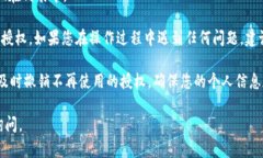 若您的im钱包被授权了，并希望解除授权，可以按