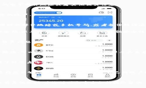 恢复IM钱包的身份通常涉及几个步骤，但具体的过程可能因钱包的类型和使用的平台而异。以下是一些一般性的步骤，帮助您恢复IM钱包中的身份。

### 1. 使用手机号码或电子邮件地址恢复
许多IM钱包允许用户通过注册时使用的手机号码或电子邮件地址来进行身份恢复。

步骤一：访问登录页面
首先，打开IM钱包的官方网站或应用程序，并找到登录页面。

步骤二：选择“忘记密码”或“恢复身份”选项
在登录页面上，通常会有一个“忘记密码”或者“恢复身份”的链接，点击它。

步骤三：输入手机号码或电子邮件地址
根据提示输入与您IM钱包账户关联的手机号码或电子邮件地址，然后点击“发送验证码”。

步骤四：验证身份
您将收到一条包含验证码的短信或邮件，输入该验证码以验证您的身份。

步骤五：设置新密码
验证成功后，您可能会被要求设置新密码。确保您的新密码既复杂又易于记忆。

### 2. 使用备份短语恢复
如果您在创建IM钱包时保存了备份短语（也称为助记词），可以使用它来恢复您的身份。

步骤一：打开IM钱包应用
在您的设备上打开IM钱包应用。

步骤二：选择“导入钱包”或“恢复钱包”选项
在主页面上，找到“导入钱包”或者“恢复钱包”的选项，点击进入。

步骤三：输入备份短语
按照提示输入您之前保存的备份短语，确保每个词的顺序和拼写都正确。

步骤四：设置新密码
恢复成功后，您将需要设置一个新密码，以保护您的钱包。

### 3. 联络客服支持
如果以上方法都没有成功，可能需要联系IM钱包的客服支持获取进一步帮助。

步骤一：查找客服联系方式
访问IM钱包的官方网站，寻找客服支持的相关信息，比如客服电话、在线聊天或邮件支持。

步骤二：提供必要信息
在联系客服时，您可能需要提供一些身份验证信息，如注册时使用的电子邮件地址或者其他相关信息。

步骤三：跟随客服指导
客服人员会指导您逐步完成身份恢复的过程，确保您能顺利找回您的账户。

### 温馨提示
有些用户在进行身份恢复时可能会遇到各种问题，比如忘记了注册时的邮件地址或手机号码，或者备份短语丢失。在这种情况下，保持冷静，不要慌张，通常都有解决办法。

使用IM钱包时，建议定期备份您的助记词和相关信息，并且使用强密码，以及开启双重身份验证，以增强安全性。谁还没点小烦恼呢？用安全锁好家门，才能避免不必要的麻烦呀！

### 4. 如何预防未来的账户问题
预防总比恢复更重要。以下是一些建议，帮助您降低未来遇到身份恢复问题的风险。

保持记录
确保您记录下所有重要的信息，如您的注册邮箱、手机号码和备份短语，可以使用一个安全的密码管理工具来存储这些信息。

定期检查账户安全设置
定期登录您的IM钱包账户，检查安全设置是否完善，比如是否启用了双重身份验证等。

了解常见的诈骗手法
增进对网络安全的知识，了解一些常见的诈骗手法，如钓鱼攻击，这样您能够识别潜在的风险，保护自己的账户安全。

### 结语
恢复IM钱包身份的方法多种多样，希望以上信息能帮到您。如果还有其他疑问，欢迎随时向官方支持团队咨询。保持信息安全，不让小烦恼干扰您的数字生活！