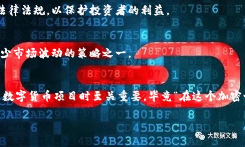 发币方一般情况下是可以通过合约机制对其发行的数字资产进行一定的控制，包括锁定IM钱包中的币。但具体能否锁定、锁定的方式以及锁定的时间长度等，都取决于该代币设计时所采用的技术和协议。

在许多区块链项目中，发币方会通过智能合约设定一些锁仓机制，以确保流通的安全性和稳定性。例如，他们可能会选择设定一个锁定期限，在这段时间内，IM钱包中的币不能被转移或者交易。这种锁定机制有助于防止市场上的投机行为，并保护投资者的利益。

当然，锁定币的行为具备好坏两方面的考量。对于去中心化的项目来说，发币方锁定币可能会引发一定的透明性和信任问题，用户可能会疑虑是否存在潜在的操控风险。因此，良好的沟通与透明的政策是至关重要的。

以下是一些可能影响发币方能否锁定IM钱包中币的因素：

1. 智能合约的设计
在许多项目中，代币的所有权和控制权是通过智能合约来管理的。合约中可设定锁仓条款，发币方可以编写代码来实现锁定功能。因此，技术的实现与合约的设计是关键。

2. 社区与用户的信任
社区的信任度对于加密货币的流通至关重要。如果发币方能够与用户进行透明的沟通，说明锁定币的原因以及预期的目标，通常会增强用户对项目的信任感。

3. 合法性与合规性
不同国家的监管政策对于数字资产的管理有不同要求。在某些情况下，锁定代币的行为可能需要遵循相关法律法规，以保护投资者的利益。

4. 市场环境的影响
市场环境变化（如需求波动、技术问题等）可能导致发币方对锁定策略的调整。在某些情况下，锁定可能是减少市场波动的策略之一。

总结
总的来说，发币方可以锁定IM钱包中的币，但实施过程会受到多方面的影响。理解这些因素对于用户在参与数字货币项目时至关重要，毕竟“在这个加密世界里，谁还没点小烦恼呢？”

希望这个解答能够帮助你更好地理解发币方与IM钱包之间的关系！如果你有更多问题，欢迎继续咨询。