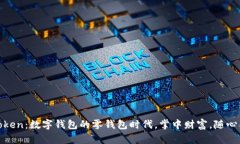 “ImToken：数字钱包的零钱包时代，掌中财富，随