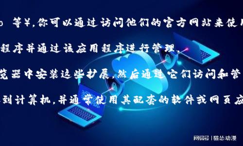 货币钱包的浏览器通常是指用来访问和管理各种数字货币和交易记录的界面，常见于许多不同的加密货币钱包中。这些钱包可以是软件钱包、硬件钱包或网络钱包。网络钱包通常有一个网页界面，你可以通过浏览器访问。

如果你想查找你的货币钱包的浏览器，通常有以下几种情况：

1. **在线钱包**：如果你使用的是在线加密货币钱包（例如 Coinbase，Blockchain.info 等），你可以通过访问他们的官方网站来使用钱包的功能。

2. **软件钱包**：对于像 Exodus 或 Electrum 等软件钱包，你需要下载相应的应用程序并通过该应用程序进行管理。

3. **浏览器扩展**：一些钱包是作为浏览器扩展存在的，比如 MetaMask。你可以在浏览器中安装这些扩展，然后通过它们访问和管理你的加密货币。

4. **硬件钱包**：如果你使用的是硬件钱包（如 Ledger 或 Trezor），你需要将其连接到计算机，并通常使用其配套的软件或网页应用程序进行管理。

如果你有特定的钱包名称或类型，可以提供更多信息，以便我能给你更详细的指引！