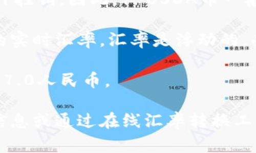 USDA币（通常指的是与美元挂钩的稳定币），其汇率是与美元的价值1:1挂钩。因此，1 USDA币一般兑换1美元。

如果你想知道USD到人民币的汇率，你需要查看当前的美元兑人民币的实时汇率。汇率是浮动的，受多种因素影响，包括市场供需、经济数据发布及其他金融市场的变动。

例如，如果当前的美元兑人民币汇率是7.0，那么1 USDA币就可以兑换7.0人民币。

最后，请注意，汇率可能会有所波动，具体兑换时可以查看最新的金融信息或通过在线汇率转换工具来确认。
