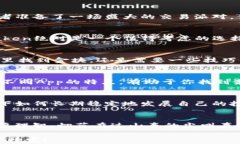   虚拟币交易App排行榜：让你的投资像乘坐过山车