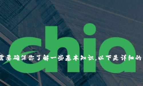 在imToken上充值买币是一个相对简单的过程，不过在开始之前，你需要确保你了解一些基本知识。以下是详细的步骤，包括一些轻松幽默的表达，希望能让你在这个过程中有所收获。

在imToken上充值买币：从小白到高手的搞笑指南