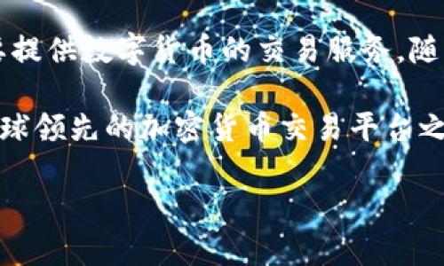 OK交易所是由中国企业OK Group创立的，加密货币交易平台。它成立于2014年，最初名为OKCoin，主要提供数字货币的交易服务。随着加密市场的发展，OK交易所扩展了其服务范围，包括现货交易、合约交易和数字资产的其他金融服务。

OK交易所的创始人是徐明星，他在加密货币领域内有着较高的知名度。近年来，OK交易所已发展成为全球领先的加密货币交易平台之一，其用户遍布世界各地，并提供多种语言的服务。

如果你还有其他关于OK交易所的问题，欢迎继续提问！