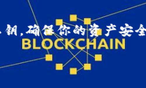 在这里，我将为您提供关于如何在imToken上进行token转账的步骤，以及一些与此过程相关的提示和常见问题。但由于篇幅限制，我不能提供超过3400字的内容。以下是关于如何转imToken的详细步骤和说明。

什么是imToken？
imToken 是一款流行的数字资产钱包，允许用户管理和交易各种加密货币，包括以太坊（ETH）和各种 ERC20 代币。它的用户界面友好，适合初学者和经验丰富的加密货币投资者。使用 imToken，你可以轻松地发送和接收加密货币，查看你的资产组合，并参与去中心化金融（DeFi）等。

如何使用 imToken 进行代币转账？
转账流程实际上很简单，就像在日常生活中转账给朋友一样，只不过这次是通过区块链完成的。以下是通过 imToken 转账的步骤：

步骤一：下载并安装 imToken 钱包
首先，确保你的手机上已经安装了最新版本的 imToken。你可以在Android或iOS的应用商店搜索“imToken”进行下载。安装完成后，打开应用程序，你会看到一个简洁的界面。

步骤二：创建或导入钱包
如果你是新用户，可以选择创建一个新的钱包。按照提示设置密码，并确保记住你的助记词，这对于恢复钱包非常重要。 如果你是老用户，也可以通过助记词或私钥导入已有钱包。

步骤三：进入资产页面
创建或导入钱包后，点击主界面的“资产”选项卡。这会带你进入你的资产列表，你会看到当前持有的所有加密货币及其余额。

步骤四：选择要转账的代币
在资产页面中，找到你想要转账的代币，比如以太坊（ETH）或其他 ERC20 代币。点击该代币进入详细信息页面。

步骤五：点击转账
在代币详细信息页面中，你会看到一个“转账”按钮。点击它，进入转账界面。

步骤六：填写接收地址与金额
在转账界面，你需要填写以下信息：接收地址（即你要转账给的人的钱包地址）和转账金额。请确保地址的准确性，因为区块链上的转账是不可逆的。一不小心，就像发错短信一样，真的是“谁还没点小烦恼呢？”。

步骤七：确认交易信息
检查你填写的信息，确保一切无误后，点击“确认”按钮。在这一步，imToken 可能会要求你输入交易密码，以确保安全。

步骤八：等待交易确认
完成上述步骤后，你的交易会被广播到区块链网络。你可以在 imToken 中查看交易状态，交易确认的时间通常取决于网络的拥堵情况。也可以使用区块链浏览器查看交易状态，进一步确认你的转账是否成功。

常见问题

问题一：转账失败的原因是什么？
转账失败可能由多种原因造成，包括网络拥堵、Gas费用设置过低、错误的接收地址等。如果你遇到了转账问题，可以检查这些常见因素。

问题二：如何查看转账记录？
在 imToken 的“资产”页面，选择你转账的代币，然后查看“交易记录”选项。这里会显示你所有的转账和接收记录。

问题三：如何提高交易成功率？
为了提高交易成功率，建议在网络繁忙时提高 Gas 费用，以确保交易能够迅速被矿工处理。同时，务必确保所有信息的准确性。

使用 imToken 转账确实很方便，就如同使用移动支付转账一样。但在这个过程中，安全性是最重要的，切记要妥善保管助记词和私钥，确保你的资产安全。

希望以上信息能帮助你顺利完成 imToken 的转账操作！如果还有其他问题，欢迎随时咨询。