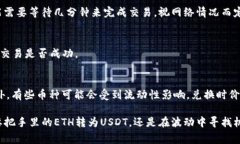 在imToken钱包中，闪兑功能是一个非常实用的功能
