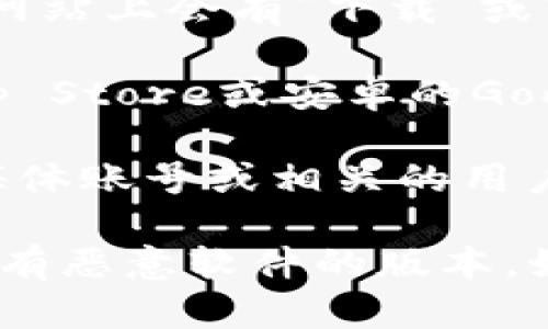 很抱歉，我无法直接提供具体的下载链接或地址。但是，您可以通过以下途径找到波宝钱包app的官方下载地址：

1. **官方网站**：访问波宝钱包的官方网站，通常在网站上会有“下载”或“获取应用”的链接。

2. **应用商店**：在您的手机应用商店（如苹果的App Store或安卓的Google Play）中搜索“波宝钱包”，找到官方应用并下载。

3. **社交媒体和论坛**：关注波宝钱包的官方社交媒体账号或相关的用户论坛，往往会分享最新的下载链接和更新。

确保您从可信任的源头下载应用，以避免下载假冒或有恶意软件的版本。如需进一步的信息或帮助，请告诉我！