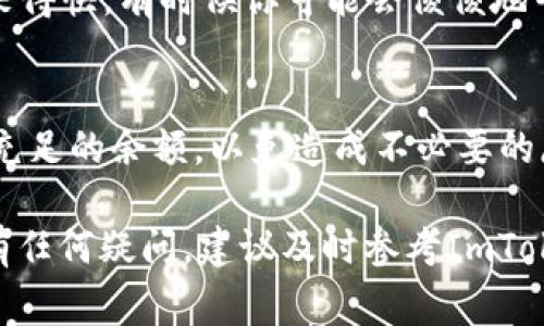 要在ImToken钱包中转账XRP（瑞波币），您可以按照以下步骤操作。这是一种简单而安全的方式，让您轻松管理您的数字资产。接下来，我将详细介绍这个过程，并解答一些常见问题，以确保您可以顺利完成转账。

第一步：打开ImToken钱包
首先，确保您已经在手机上安装了ImToken钱包应用。如果您还没有安装，可以在App Store或Google Play上搜索“ImToken”进行下载。

第二步：登录账户
打开ImToken后，输入您的密码以登录。如果您是新用户，则需要先创建一个钱包。请务必牢记您的钱包助记词，因为它是您恢复钱包的唯一方式。

第三步：选择XRP资产
一旦您成功登录，您将进入主界面。在这里，您可以看到您的所有数字资产。在资产列表中找到XRP，并点击进入XRP专区。

第四步：点击转账
在XRP专区，您会看到一个“转账”或“发送”的按钮，点击它。这将引导您进入转账界面。

第五步：输入转账信息
在转账界面，您需要输入接收方的XRP地址以及要转账的XRP数量。请仔细确认地址的准确性，因为转账是不可逆的，就像许多人一旦发出信息就想要收回一样，有时候也没那么简单。

第六步：确认转账
输入金额后，您将看到转账信息的确认页面。请再次确认接收方地址和转账金额。如果一切无误，请点击确认按钮。这时，系统可能会要求您输入交易密码。

第七步：完成转账
一旦您确认了转账，系统将开始处理您的请求。您可以在转账记录中查看交易状态。通常，交易会在几分钟内完成，具体时间视网络繁忙程度而定。

常见问题解答

Q1: 转账XRP需要手续费吗？
是的，转账XRP会产生一定的手续费。请确保您的XRP余额足以支付转账金额和手续费。这个手续费并不高，但您可别想着可以免费发钱哦！

Q2: 如果我输入错误的地址会怎样？
如果您输入了错误的地址，资金将无法找回。因此，在发送之前，一定要仔细确认接收地址。就像生活中有些事情是不可逆的，转账也是如此。

Q3: 转账需要多长时间？
一般情况下，XRP的转账速度很快，通常在几分钟内完成，但网络拥堵时可能会延迟。就像等公交车，有时候来得快，有时候你可能会傻傻地等一会儿。

总结
通过ImToken转账XRP是一个简单而方便的过程，只需按步骤操作即可。但要记住，确保提供准确的地址和充足的余额，以免造成不必要的麻烦。毕竟，谁还没点小烦恼呢？希望这篇指南对您有所帮助，祝您顺利完成转账，尽享数字货币带来的乐趣！

请注意，以上过程是基于截至2023年的信息，具体步骤和界面可能会因ImToken的更新而有所变化。如果有任何疑问，建议及时参考ImToken的官方帮助文档或联系客服支持。