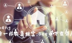 jiaocheng像蜜蜂一样收集财富：Bee币下载详尽指南