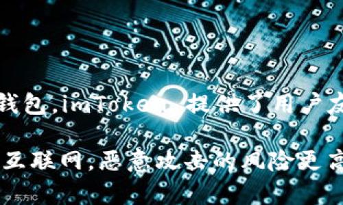 是的，imToken 属于热钱包。热钱包是指与互联网连接，方便用户进行交易和管理加密货币的数字钱包。imToken 提供了用户友好的界面，可以快速发送、接收和管理各种数字资产，同时支持多个公链和代币的存储。

热钱包的优点包括方便快捷和良好的用户体验，但它们的安全性相对较低，因为热钱包始终连接到互联网，恶意攻击的风险更高。因此，对于大量资产，用户通常建议使用冷钱包（即不连接互联网的钱包）进行长时间的安全存储。