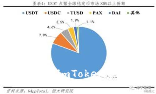 轻松打入数字世界：imToken最新版充值全攻略