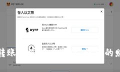 比特币钱包转账如同邮差送信：让你的财富高效