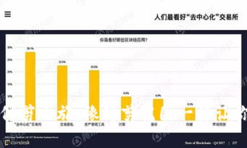 比特币钱包的修剪之旅：像修剪花园一样让你的钱包更清爽