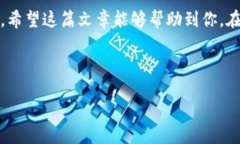 狐狸钱包的中文设置指南：让你轻松畅游数字货