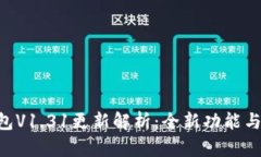 : imToken钱包V1.31更新解析：全新功能与用户体验提