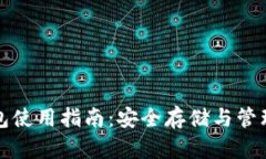 IOTA的本地钱包使用指南：安全存储与管理你的