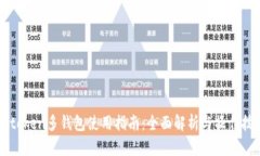 imtoken多钱包使用指南：全面解析与操作技巧