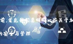 在讨论“钱包会复制客户私钥吗”这个问题之前