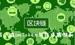baioti如何在imToken钱包中安全存储TRX币？全面指南