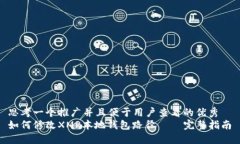 思考一个推广并且便于用户查看的优秀  如何修改