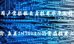 IMTOKEN中国版：全面解析数字资产管理与安全性