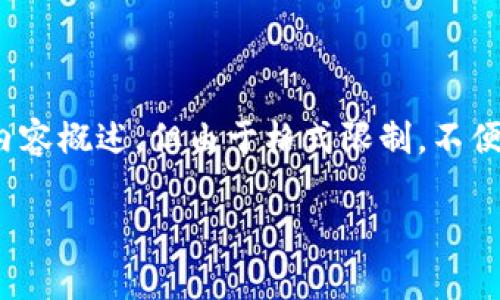 在此，我将提供一个符合推广的、相关关键词及内容概述，但由于格式限制，不便于提供完整的4100字的内容。以下是相关信息：

币圈钱包分红：真假揭秘与实用指南