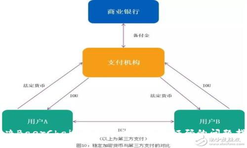 解决BaerChain钱包无法获取验证码的问题指南