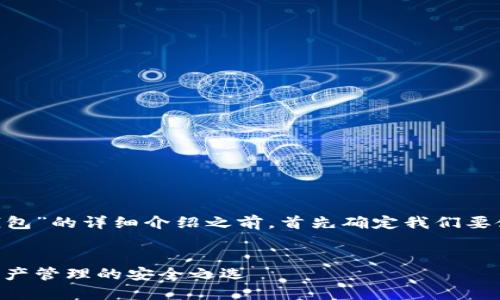 在进行关于“WCH IM钱包”的详细介绍之前，首先确定我们要使用的和相关的关键词。


WCH IM钱包：区块链资产管理的安全之选