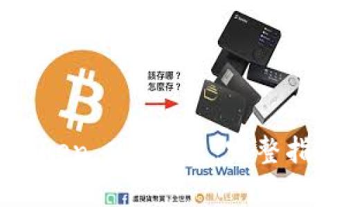 如何轻松下载imToken 2.0钱包：完整指南与常见问题解答