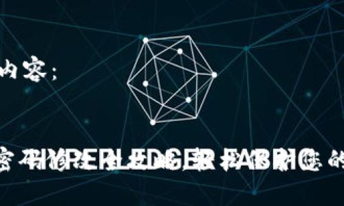 以下是生成的内容：

:
imToken支付密码修改全攻略，轻松保护您的数字资产安全