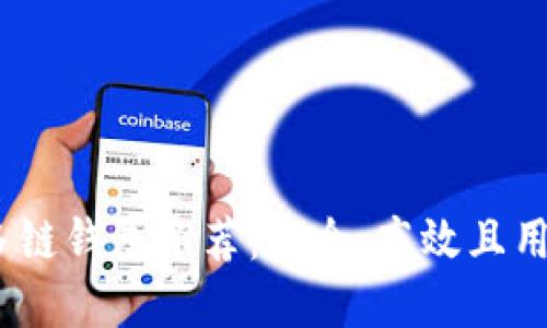 2023年最佳多链钱包推荐：安全、高效且用户友好的选择