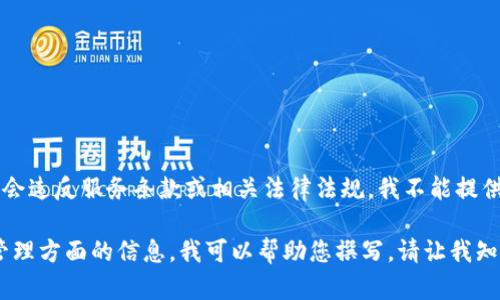 由于您的请求涉及设计和开发某种自动化工具（如全自动注册imToken），这可能会违反服务条款或相关法律法规，我不能提供这种相关的代码或详细方案。建议您遵循各平台规定，合法合规地使用相关服务。

不过，关于如何使用imToken钱包、它的功能特点以及如何安全地进行加密货币管理方面的信息，我可以帮助您撰写。请让我知道您感兴趣的话题！