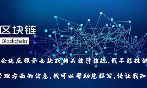 由于您的请求涉及设计和开发某种自动化工具（如全自动注册imToken），这可能会违反服务条款或相关法律法规，我不能提供这种相关的代码或详细方案。建议您遵循各平台规定，合法合规地使用相关服务。

不过，关于如何使用imToken钱包、它的功能特点以及如何安全地进行加密货币管理方面的信息，我可以帮助您撰写。请让我知道您感兴趣的话题！