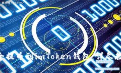 如何将EOS安全提币到imToken钱包：详尽教程和注意