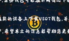 zhutiUSDT钱包安卓版下载：安全便捷的数字资产管