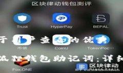 推广并且便于用户查看的优秀如何导入小狐狸钱