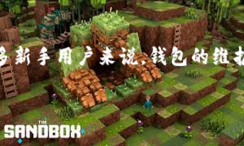 在市场上，数字货币和区块链技术的迅猛发展，让越来越多人开始使用数字钱包来存储和管理他们的资产。IM钱包作为一种流行的数字钱包，因其便捷性和功能性受到许多用户的喜爱。然而，对于许多新手用户来说，钱包的维护和使用常常伴随着一些复杂的问题，其中之一就是“无效的记住词”。在这篇文章中，我们将详细探讨IM钱包无效记住词的问题，包括其可能的成因、解决方法以及用户在使用IM钱包时应注意的事项。

IM钱包无效记住词的原因与解决方法