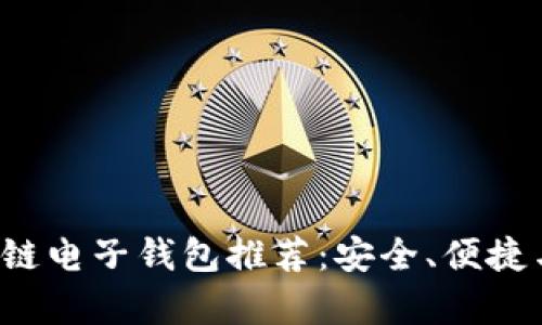 2023年最佳安卓区块链电子钱包推荐：安全、便捷与多种功能一站式解决