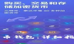 如何高效部署比特币钱包：详细指南与常见问题