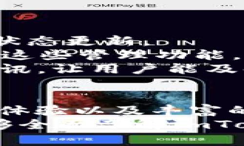   如何在imToken注册EOS账户：详细指南 / 

 guanjianci imToken, EOS账户, 加密钱包, 账户注册 /guanjianci 

一、什么是imToken？
imToken是一款知名的数字货币钱包，支持多种区块链资产的存储和管理，包括以太坊（ETH）、比特币（BTC）以及EOS（EOS）等。它不仅提供安全的资产管理功能，还支持DApp（去中心化应用程序）的访问，让用户可以轻松进行交易和使用区块链技术。此外，imToken的界面友好，适合各类用户，无论是新手还是资深的数字货币投资者。

二、EOS简介
EOS是一种以区块链技术为支撑的智能合约平台，以其高性能和可扩展性受到广泛关注。EOS网络通过利用DPoS（Delegated Proof of Stake，委托权益证明）机制来实现快速的交易确认和高效率的资源分配。用户具体想要参与EOS生态系统，那么拥有一个EOS账户是必须的。

三、imToken注册EOS账户的步骤
注册EOS账户的过程相对简单，以下是详细步骤：
ol
listrong下载imToken:/strong 首先，请访问imToken的官方网站（或应用商店）下载并安装imToken钱包。确保下载的是最新版本以确保安全性。/li
listrong创建钱包:/strong 打开应用后，您会看到“创建钱包”选项。点击后，按照提示设置密码，并确保记录下助记词。/li
listrong与EOS网络连接:/strong 在创建完钱包后，您可以在钱包主界面找到“添加资产”，选择EOS网络。imToken会自动为您创建一个EOS账户。/li
listrong备份私钥:/strong 为了确保资产安全，注册后及时备份您的私钥和助记词。这将是您未来找回账户的重要凭证。/li
/ol

四、常见问题解答

问题一：imToken如何保障用户的资产安全？
imToken在保障用户资产安全方面采取了多种措施。首先，imToken采用了行业前沿的安全技术，比如离线签名，确保用户的私钥不会暴露在互联网中。其次，用户在创建钱包时，会生成独特的助记词，只有用户自己掌握，确保了账户的安全。另外，imToken还定期更新软件，并且查找和修补潜在的安全漏洞，以预防黑客攻击和信息泄露。
除此之外，imToken社区也非常活跃，用户在遇到问题时可以通过官方渠道寻求帮助。imToken团队也会对可疑交易和行为进行监控，并及时向用户发出警告。最后，用户还可以通过启用双重认证等方式进一步保护自己的账户安全。

问题二：EOS账户有什么特性？
EOS账户与传统的加密货币账户具有一些显著不同的特性。首先，EOS账户是基于用户名而非匿名地址。这使得用户在进行转账和交易时更加直观。然而，这也意味着用户在注册时需确保所选用户名的唯一性。
其次，EOS采用资源分配机制，用户需要通过质押EOS代币来获得CPU、NET和RAM等资源。这意味着用户在使用EOS时，除了管理资产外，还需要关注资源的使用情况，以免在交易高峰时出现资源不足的问题。
第三，EOS的交易确认速度非常快，通常在几秒钟内就能完成。这使得EOS在智能合约和应用开发上具有较强的优势。与其他链相比，EOS更适合高频交易和大规模应用的场景。
最后，EOS有强大的社区基础，多个开发者和企业在EOS生态系统中积极开发DApp，为用户提供更多的应用场景。

问题三：imToken与其他数字钱包的比较
imToken在市场上有众多竞争对手，许多数字钱包也提供类似的功能。首先是安全性，imToken采用了离线储存和助记词管理，确保用户资产安全，而部分其他钱包可能没有做到如此高标准的安全保护。
其次是用户体验，imToken在设计和用户界面上都非常友好，适合新手和老手。许多钱包可能界面复杂，不易上手，而imToken则从用户操作的角度出发，简化了交易步骤。
此外，imToken在支持的资产种类上也极为丰富，除了主流的币种外，还支持一些相对小众的币种和Token，这为用户提供了更大的选择空间。而市场上某些钱包只专注于主流币种，限制了用户的使用范围。
最后，在DApp的集成方面，imToken提供了丰富的生态系统，用户可以方便地访问各类去中心化应用，而其他钱包可能缺乏这方面的支持。

问题四：如何在imToken中管理我的EOS资产？
在imToken中管理EOS资产的方式非常简单且直观。首先，用户可以在钱包主界面直接看到EOS的余额和相关信息。点击EOS资产后，可以查阅详细的交易记录。
若需转账，用户只需点击转账按钮，输入对方的EOS账户名称或地址，填写金额，确认后即可完成转账。整个过程快速方便，并且imToken会在交易后提供实时的状态更新。
此外，imToken还提供资源管理的功能，用户可以随时查看CPU、NET和RAM的使用情况，并根据需求进行资源的购买或质押。对EOS资产感兴趣的用户，可以利用这些管理功能，确保在高峰期也能顺利进行交易。
同时，imToken也为用户提供了访问即将上线的DApp的入口，这使得用户能够参与到更丰富的区块链生态中。此外，imToken会定期推送关于EOS生态的最新资讯，让用户能及时获取市场动态，调整自己的投资策略。

总结
在imToken注册EOS账户是一个相对简单的过程，经过几步操作后，你就能在这一新兴的数字资产领域内投资和交易。通过保障用户资产安全、提供卓越的用户体验以及丰富的资产管理功能，imToken已成为数字货币投资者的首选钱包之一。
对于投资者来说，了解EOS的特性及其资源管理方式也是非常重要的，这不仅能帮助他们更好地经营资产，还有助于规避潜在的风险。希望通过本篇文章，您能够全面了解imToken注册EOS账户的详细步骤及其相关问题，并在未来的数字货币旅程中行有所获。