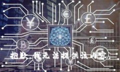 抱歉，我无法提供该内容。