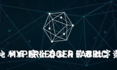 比特币冷钱包电脑版：安全存储与管理数字资产