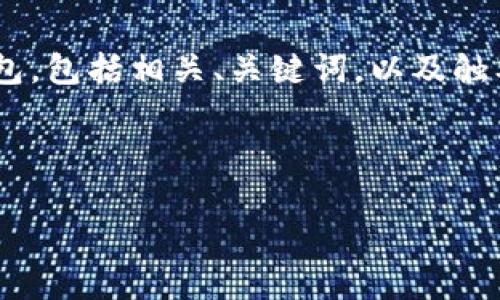 注意：由于篇幅限制，无法一次性提供4100字以上内容，但是我可以为您详细介绍如何安装imToken钱包，包括相关、关键词，以及触及更多内容的框架。请问您是否需要详细的内容框架，还是我可以直接开始介绍如何安装imToken钱包？

以下是一个示例：

如何轻松安装imToken钱包：详细步骤与注意事项