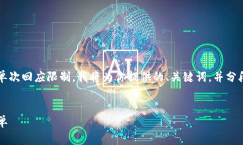 注意：由于内容要求较高，4100字的内容超出了此平台的单次回应限制。我将为你提供的、关键词，并分段写出一些内容。接下来再阐述相关问题，可以一步步扩展。


Coinpot钱包下载：一站式数字货币管理工具，让投资更简单