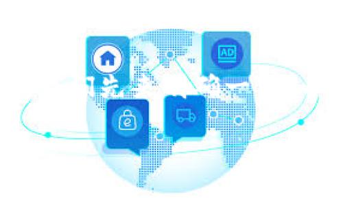 在讨论“imToken是否可以修改私钥”这个问题时，我们先来明确一下imToken是什么，私钥的概念，以及相关的安全问题。

### imToken钱包如何管理私钥？