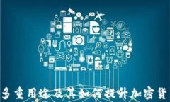 XRP钱包的多重用途及其如何提升加密货币管理效